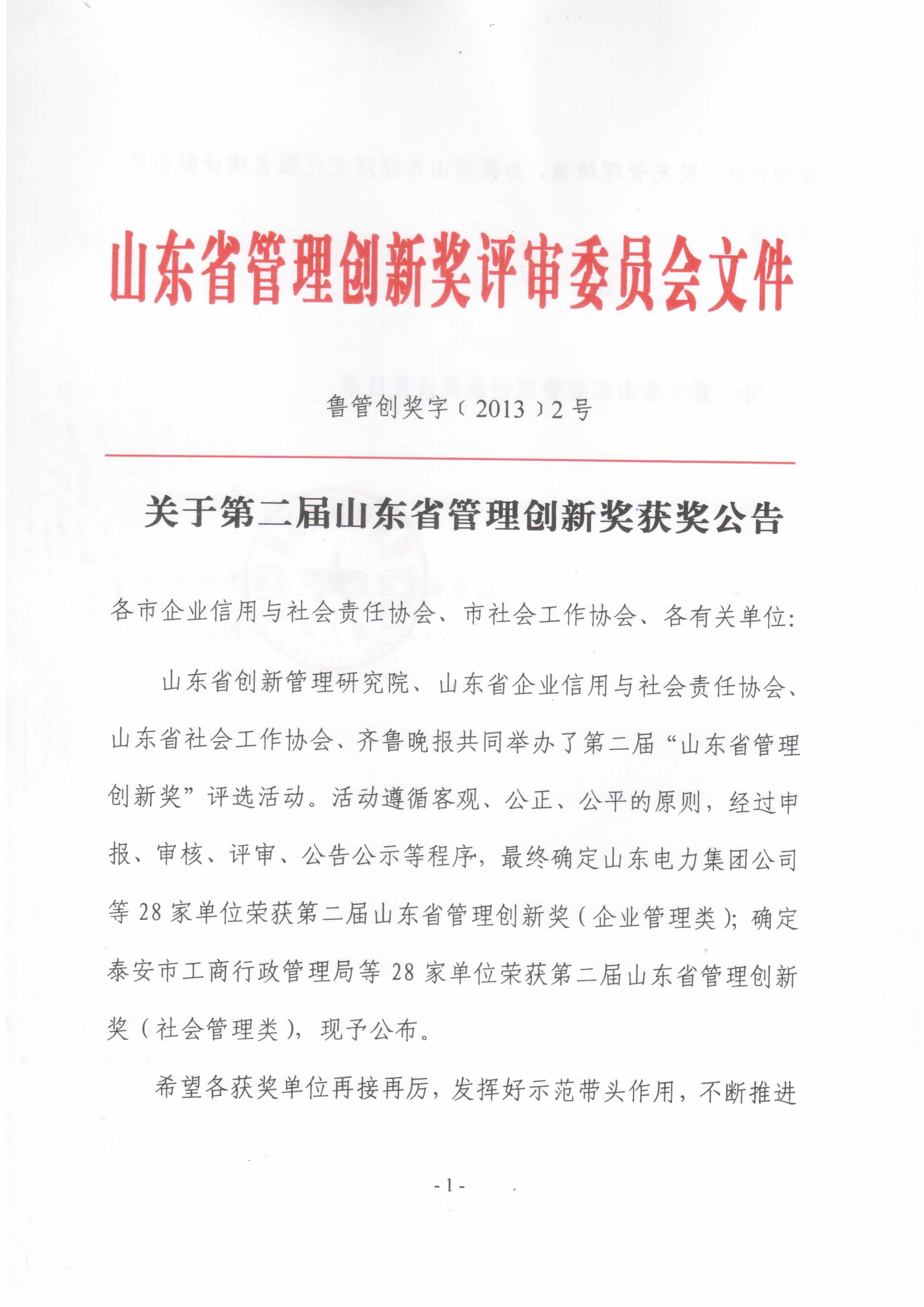 祝賀公司榮獲第二屆創(chuàng)新管理獎(jiǎng)